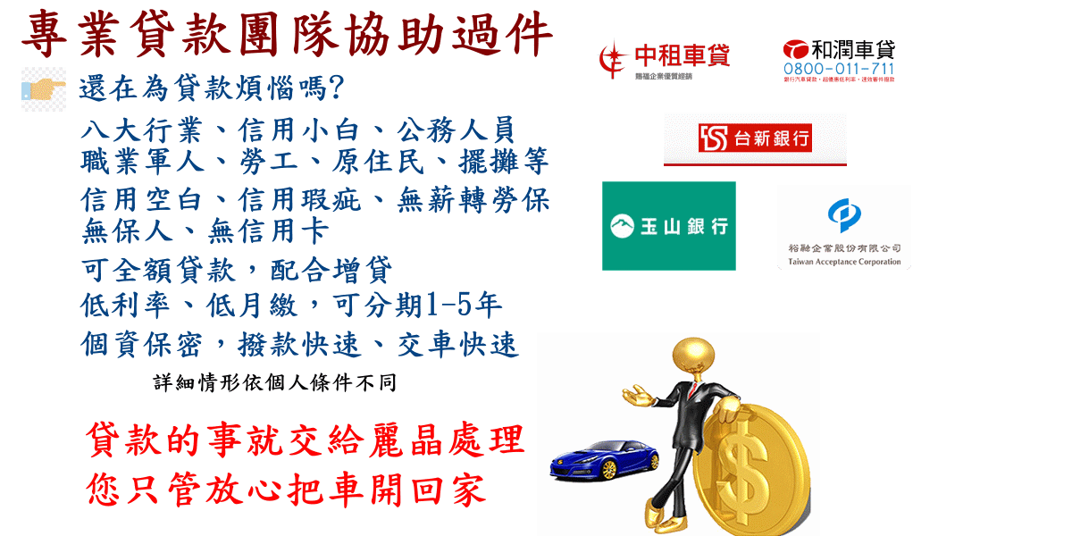 專業貸款團隊