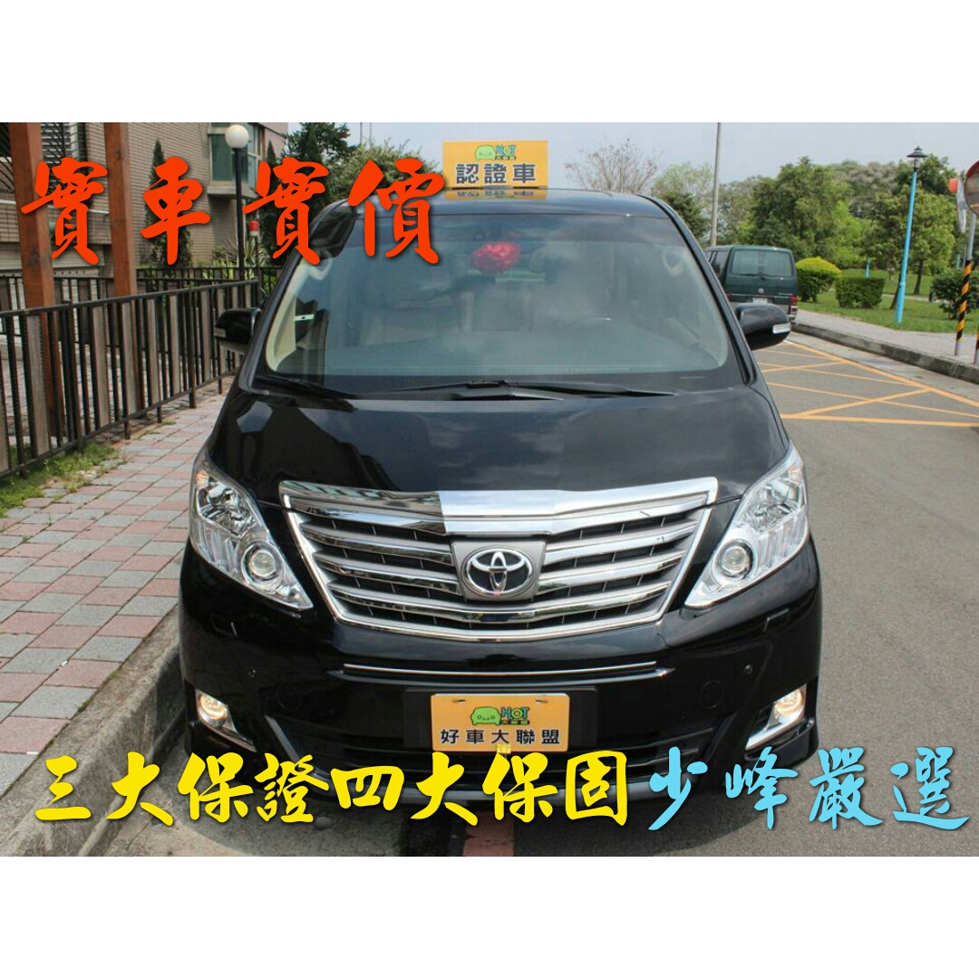 豐田 TOYOTA AIPHARD 阿爾法 中古車/二手車