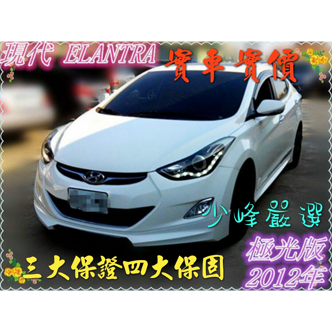 現代 ELANTRA1.8 中古車/二手車