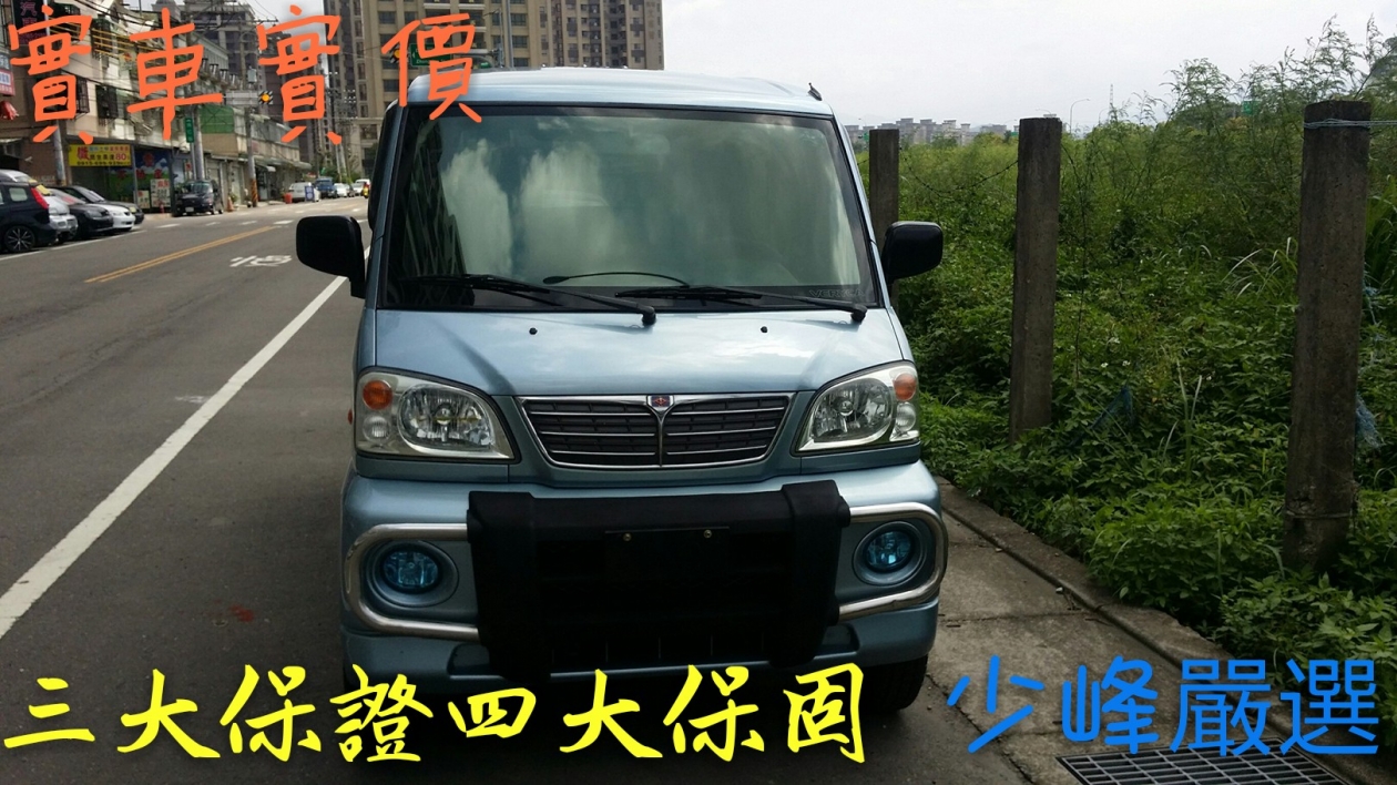 三菱MITSUBISHI VERYCA 菱利5人座客貨兩用廂車 中古車/二手車