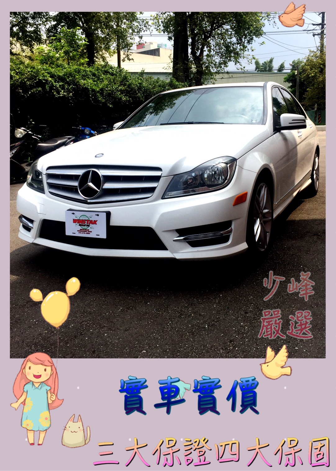 賓士 BENZ C250